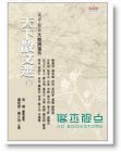 正版:《天下散文選 Ⅲ 1970 ~ 2010大陸及海外》