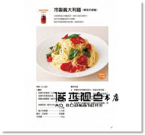 谷島聖子《剩餘食材保存罐：清空冰箱，不再囤積 多樣菜色，不再單調！》 [三悅]