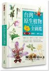 鐘詩文《台灣原生植物全圖鑑第一卷：蘇鐵科──蘭科（雙袋蘭屬）》貓頭鷹