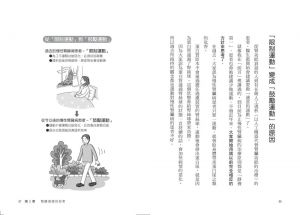 上月正博《腎臟病可以靠運動治好！：第一本專為腎臟病患者打造》