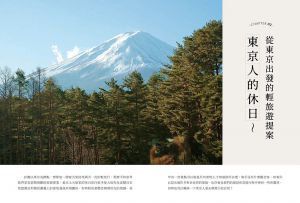  大塚太太《東京慢旅：我的私藏旅居手帖，漫步東京、寫下日常》四塊玉文創