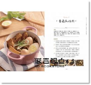 陳佳惠Iris《妳不是不會煮，只是欠栽培：讓老公和孩子把妳當神在拜！超簡單台式家常菜》[橙實文化]