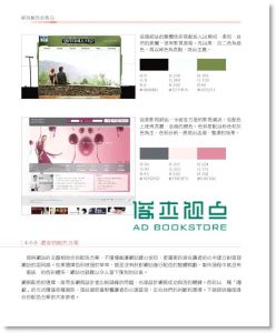 网页配色的告白: 无声的颜色传达了心动的讯息 (附DVD) 网页经典配色艺术