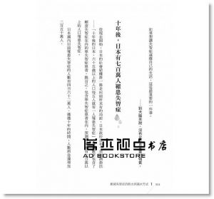 不想失智，從喝水開始 [拓客][藤田紘一郎]