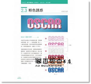 GLMIN(高志明)《商業設計師的字型應用帖》果禾文化