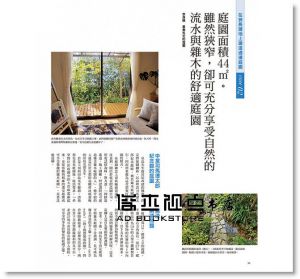 雜木庭園設計 享受美好自然生活 17[三悅][高田宏臣]