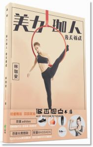 《美力珈人．後天養成：林珈安》PCuSER電腦人文化