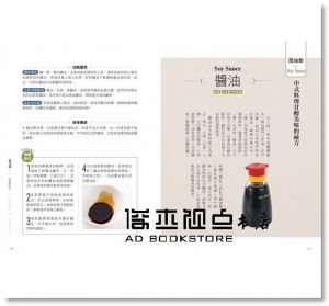 餐桌上的調味百科：從調味、製醬到烹調，掌握配方 [麥浩斯]