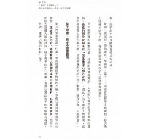 親子食養：專業營養師教你大腦開發這樣吃 [世茂]