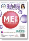 动脑杂志 7月号/2013 第447期
