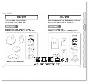《一學就會！超簡單漫畫技法：人物設定篇》文房