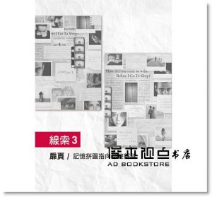  S. J. 華森 Watson, S. J.《別相信任何人【暢銷30萬冊紀念．解謎線索版】》寂寞