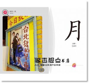 《漢字有意思！：跟著劉墉一家趣味玩漢字（中英文對照）》聯合