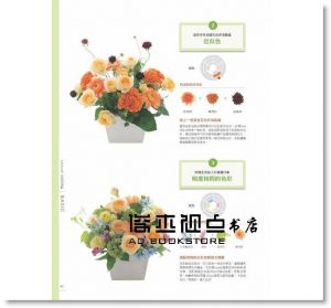 《花藝達人精修班：初學者也OK的70款花藝設計》噴泉
