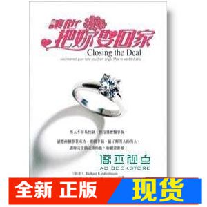 现货 正版：RichardKirshenbaum 《讓他把妳娶回家》大塊文化