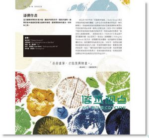 放手畫吧 2:大膽上色! Just Paint It! 65堂認識顏色與色調