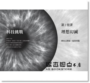 哈拉瑞《21世紀的21堂課》天下文化