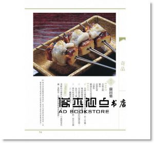 豆腐百珍：一百道江戶古法傳授的豆腐料理 [馬可孛羅]