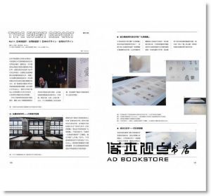 Graphic社編輯部, 卵形｜葉忠宜《Typography　字誌：Issue 04　手寫字的魅力（赠 平野甲賀設計海報）》臉譜