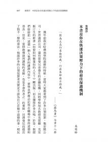 安．E．坦柏倫塞《盲點：哈佛、華頓商學院課程選讀》先覺