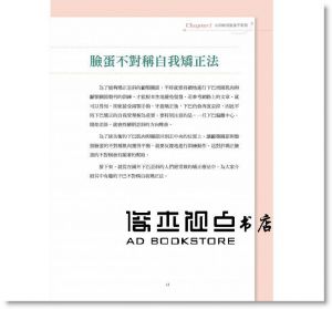 好神奇！找到勻稱，臉蛋就漂亮：一天五分鐘的不對稱臉型矯正DIY[黎明]