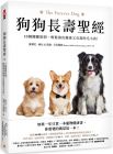 羅德尼‧赫比, 凱倫‧貝克《狗狗長壽聖經：10個關鍵原則，輕鬆養出健康又長壽的毛小孩！》平裝本