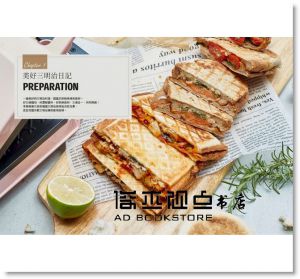 美好 溫暖 三明治：44道超乎想像的三明治機驚奇料理