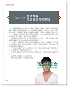 现货 型男微型彩妝術  [大喜][邱瓊慧（JOAN）]