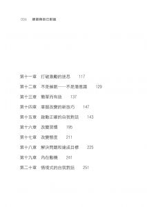 沙德．黑姆施泰特《練習與自己對話：有好的input》久石文化