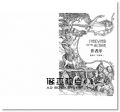 J.K.羅琳《怪獸與牠們的產地＋穿越歷史的魁地奇＋吟遊詩人皮陀故事集【霍格華茲圖書館全新插畫版】》皇冠