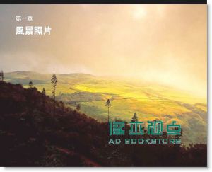 国家地理终极风景摄影指南 Ultimate Field Guide to Landscape Photography