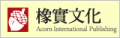 橡實文化