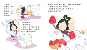 野志明加《好吃的服裝店：甜蜜歡樂舞會》三民
