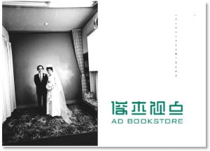 荒木经惟．写真=爱: 直到生命尽头, 我依然相信写真