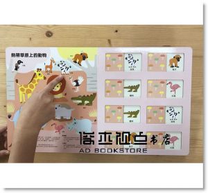  茱莉?梅西葉《法國幼兒啟蒙記憶遊戲書：認識動物》 小光點