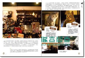 貓日和咖啡館：店長共度的午后時光 11[高寶][林冠良]