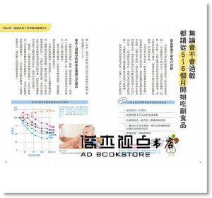 伊藤浩明, 上田玲子《遠離過敏 從第一口副食品開始：過敏科專門醫師&嬰幼兒飲食專家 給寶寶的副食品正確指南》邦聯文化
