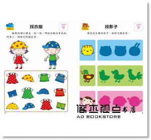 《幼兒動腦練習：智力開發3～4歲》人類文化