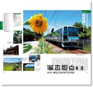 櫻井寬《東日本鐵道假期！東日本、北海道篇》楓書坊