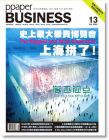 PPAPER BUSINESS 02月号/2010(总第13期)