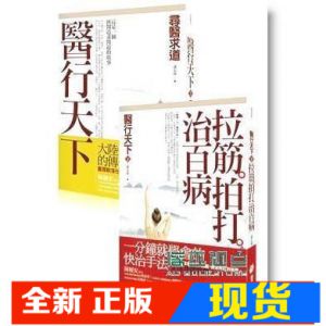 现货 正版 蕭宏慈 醫行天下 上下 (2冊合售) 橡實
