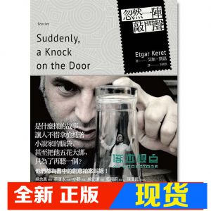现货  台版艾加．凱磊《忽然一陣敲門聲》 寂寞