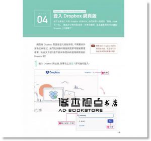 《Dropbox‧Evernote‧Google 最強雲端活用術》旗標