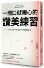 仲龜彩《一開口就暖心的讚美練習：客人回流率高達80%》楓書坊