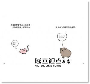布魯珂‧巴克《是我讓你傷心了嗎? 不管有沒有牙, 都要咬著撐過陰雨天》 遠流出版