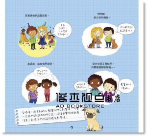 正版 我愛交朋友（情緒管理與人際關係認知繪本2） 小光點