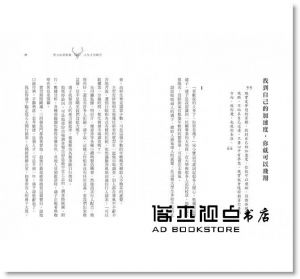  黑白格的時間《努力必須張揚，人生才有鋒芒》大樂文化