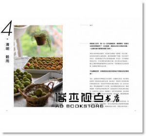 《療癒廚房2 四季的撫慰食與家仕事，還有小廚房裡的日常》麥浩斯]