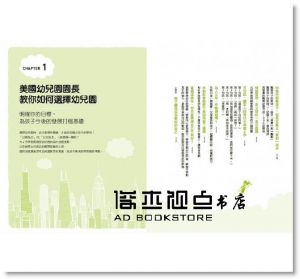 大J  《美國幼兒園原來這樣教：一個華人媽媽在紐約曼哈頓的教育大震撼（最適合2～6歲黃金學習期的全方位育兒書）》野人