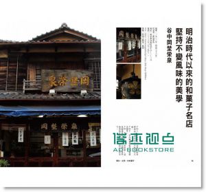 Beretta《東京百年老舖》 人人出版